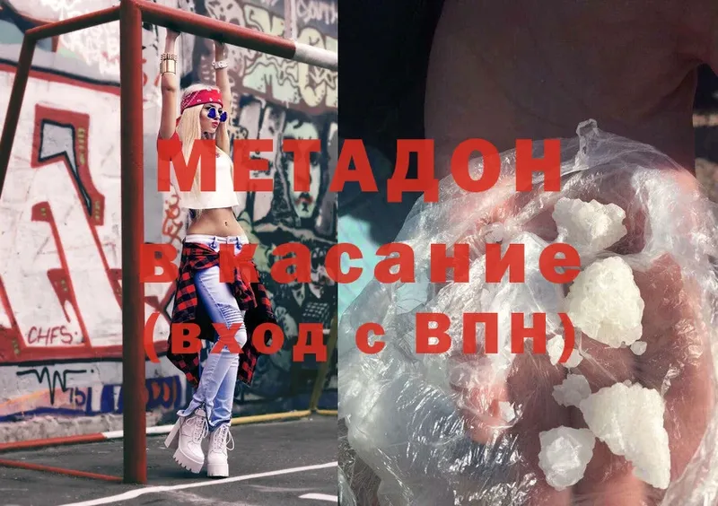 Метадон methadone  Кувандык 